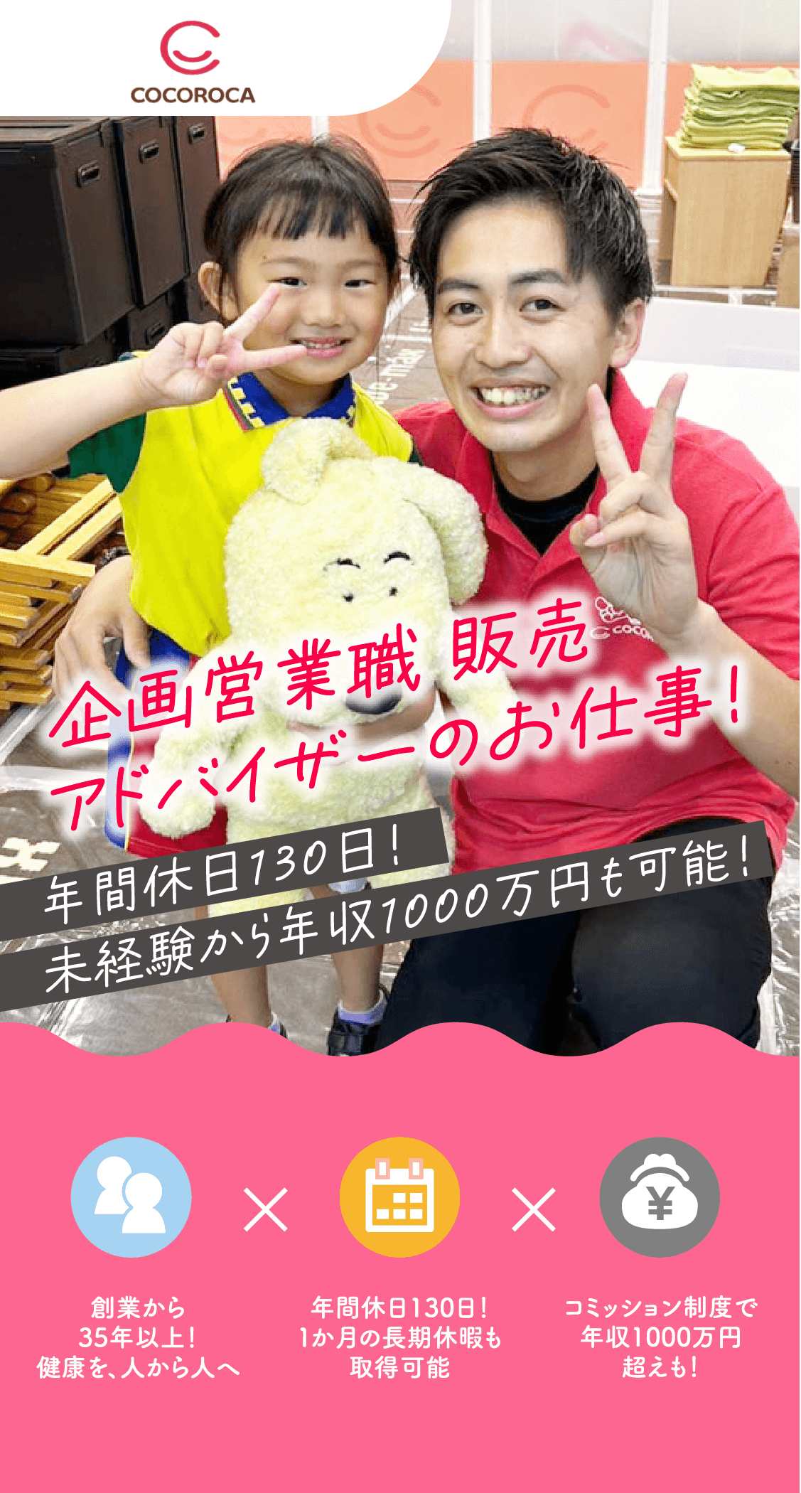 ココロカで働く｜SNSで出会う採用ページ【DEITA運営】